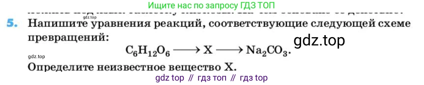 ГДЗ Химия, 10 класс Учебник, авторы: Еремин Вадим Владимирович, Кузьменко Николай Егорович, Теренин Владимир Ильич, Дроздов Андрей Анатольевич, Лунин Валерий Васильевич, издательство Просвещение, Москва, 2019, белого цвета, страница 111, номер 5, Условие
