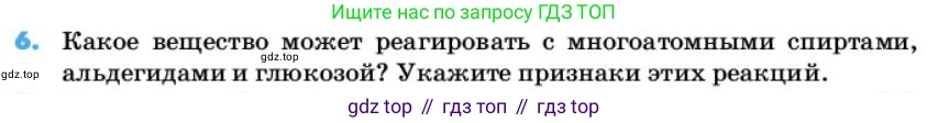 ГДЗ Химия, 10 класс Учебник, авторы: Еремин Вадим Владимирович, Кузьменко Николай Егорович, Теренин Владимир Ильич, Дроздов Андрей Анатольевич, Лунин Валерий Васильевич, издательство Просвещение, Москва, 2019, белого цвета, страница 111, номер 6, Условие