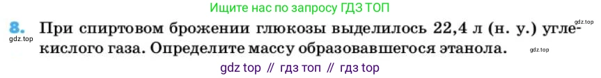 ГДЗ Химия, 10 класс Учебник, авторы: Еремин Вадим Владимирович, Кузьменко Николай Егорович, Теренин Владимир Ильич, Дроздов Андрей Анатольевич, Лунин Валерий Васильевич, издательство Просвещение, Москва, 2019, белого цвета, страница 111, номер 8, Условие