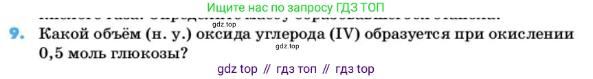 ГДЗ Химия, 10 класс Учебник, авторы: Еремин Вадим Владимирович, Кузьменко Николай Егорович, Теренин Владимир Ильич, Дроздов Андрей Анатольевич, Лунин Валерий Васильевич, издательство Просвещение, Москва, 2019, белого цвета, страница 111, номер 9, Условие