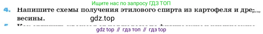 ГДЗ Химия, 10 класс Учебник, авторы: Еремин Вадим Владимирович, Кузьменко Николай Егорович, Теренин Владимир Ильич, Дроздов Андрей Анатольевич, Лунин Валерий Васильевич, издательство Просвещение, Москва, 2019, белого цвета, страница 118, номер 4, Условие