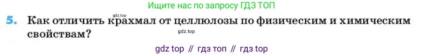 ГДЗ Химия, 10 класс Учебник, авторы: Еремин Вадим Владимирович, Кузьменко Николай Егорович, Теренин Владимир Ильич, Дроздов Андрей Анатольевич, Лунин Валерий Васильевич, издательство Просвещение, Москва, 2019, белого цвета, страница 118, номер 5, Условие