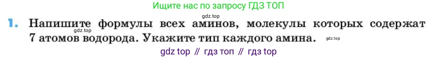 ГДЗ Химия, 10 класс Учебник, авторы: Еремин Вадим Владимирович, Кузьменко Николай Егорович, Теренин Владимир Ильич, Дроздов Андрей Анатольевич, Лунин Валерий Васильевич, издательство Просвещение, Москва, 2019, белого цвета, страница 121, номер 1, Условие