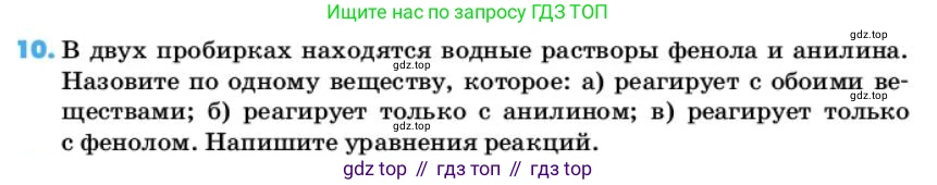 ГДЗ Химия, 10 класс Учебник, авторы: Еремин Вадим Владимирович, Кузьменко Николай Егорович, Теренин Владимир Ильич, Дроздов Андрей Анатольевич, Лунин Валерий Васильевич, издательство Просвещение, Москва, 2019, белого цвета, страница 121, номер 10, Условие