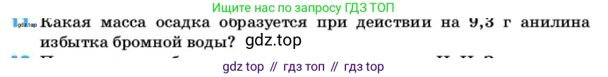 ГДЗ Химия, 10 класс Учебник, авторы: Еремин Вадим Владимирович, Кузьменко Николай Егорович, Теренин Владимир Ильич, Дроздов Андрей Анатольевич, Лунин Валерий Васильевич, издательство Просвещение, Москва, 2019, белого цвета, страница 121, номер 11, Условие