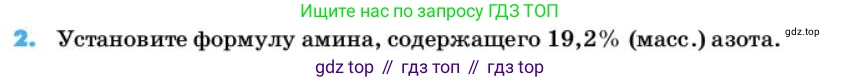 ГДЗ Химия, 10 класс Учебник, авторы: Еремин Вадим Владимирович, Кузьменко Николай Егорович, Теренин Владимир Ильич, Дроздов Андрей Анатольевич, Лунин Валерий Васильевич, издательство Просвещение, Москва, 2019, белого цвета, страница 121, номер 2, Условие
