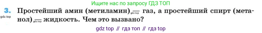 ГДЗ Химия, 10 класс Учебник, авторы: Еремин Вадим Владимирович, Кузьменко Николай Егорович, Теренин Владимир Ильич, Дроздов Андрей Анатольевич, Лунин Валерий Васильевич, издательство Просвещение, Москва, 2019, белого цвета, страница 121, номер 3, Условие