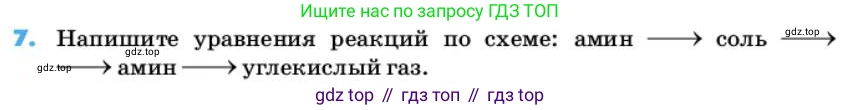 ГДЗ Химия, 10 класс Учебник, авторы: Еремин Вадим Владимирович, Кузьменко Николай Егорович, Теренин Владимир Ильич, Дроздов Андрей Анатольевич, Лунин Валерий Васильевич, издательство Просвещение, Москва, 2019, белого цвета, страница 121, номер 7, Условие