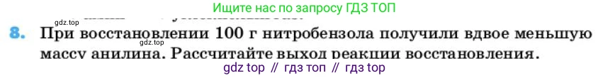 ГДЗ Химия, 10 класс Учебник, авторы: Еремин Вадим Владимирович, Кузьменко Николай Егорович, Теренин Владимир Ильич, Дроздов Андрей Анатольевич, Лунин Валерий Васильевич, издательство Просвещение, Москва, 2019, белого цвета, страница 121, номер 8, Условие