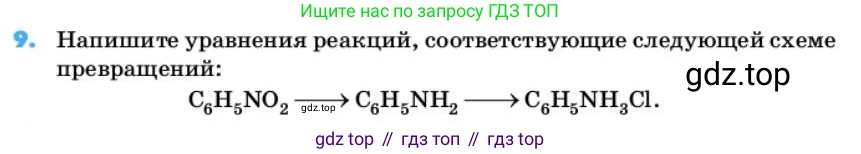 ГДЗ Химия, 10 класс Учебник, авторы: Еремин Вадим Владимирович, Кузьменко Николай Егорович, Теренин Владимир Ильич, Дроздов Андрей Анатольевич, Лунин Валерий Васильевич, издательство Просвещение, Москва, 2019, белого цвета, страница 121, номер 9, Условие