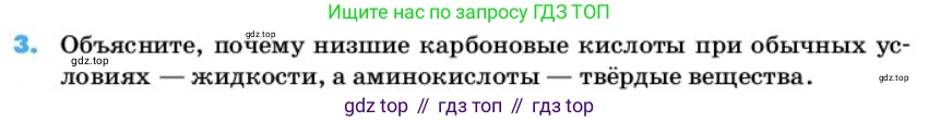 ГДЗ Химия, 10 класс Учебник, авторы: Еремин Вадим Владимирович, Кузьменко Николай Егорович, Теренин Владимир Ильич, Дроздов Андрей Анатольевич, Лунин Валерий Васильевич, издательство Просвещение, Москва, 2019, белого цвета, страница 126, номер 3, Условие