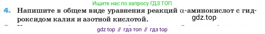 ГДЗ Химия, 10 класс Учебник, авторы: Еремин Вадим Владимирович, Кузьменко Николай Егорович, Теренин Владимир Ильич, Дроздов Андрей Анатольевич, Лунин Валерий Васильевич, издательство Просвещение, Москва, 2019, белого цвета, страница 126, номер 4, Условие