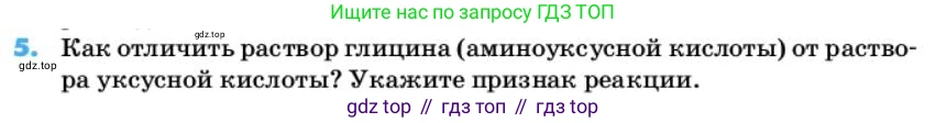 ГДЗ Химия, 10 класс Учебник, авторы: Еремин Вадим Владимирович, Кузьменко Николай Егорович, Теренин Владимир Ильич, Дроздов Андрей Анатольевич, Лунин Валерий Васильевич, издательство Просвещение, Москва, 2019, белого цвета, страница 126, номер 5, Условие
