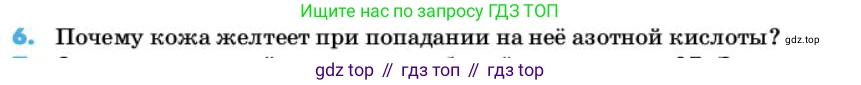 ГДЗ Химия, 10 класс Учебник, авторы: Еремин Вадим Владимирович, Кузьменко Николай Егорович, Теренин Владимир Ильич, Дроздов Андрей Анатольевич, Лунин Валерий Васильевич, издательство Просвещение, Москва, 2019, белого цвета, страница 126, номер 6, Условие