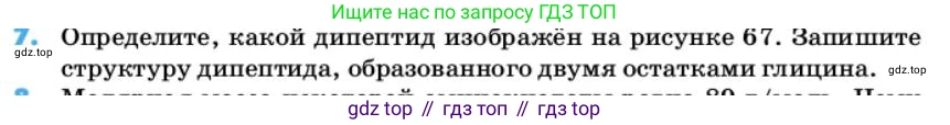 ГДЗ Химия, 10 класс Учебник, авторы: Еремин Вадим Владимирович, Кузьменко Николай Егорович, Теренин Владимир Ильич, Дроздов Андрей Анатольевич, Лунин Валерий Васильевич, издательство Просвещение, Москва, 2019, белого цвета, страница 126, номер 7, Условие