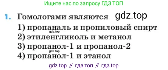 ГДЗ Химия, 10 класс Учебник, авторы: Еремин Вадим Владимирович, Кузьменко Николай Егорович, Теренин Владимир Ильич, Дроздов Андрей Анатольевич, Лунин Валерий Васильевич, издательство Просвещение, Москва, 2019, белого цвета, страница 135, номер 1, Условие