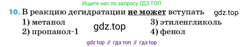 ГДЗ Химия, 10 класс Учебник, авторы: Еремин Вадим Владимирович, Кузьменко Николай Егорович, Теренин Владимир Ильич, Дроздов Андрей Анатольевич, Лунин Валерий Васильевич, издательство Просвещение, Москва, 2019, белого цвета, страница 136, номер 10, Условие