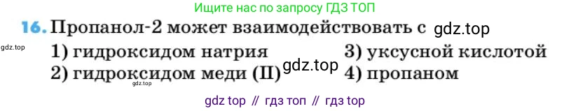 ГДЗ Химия, 10 класс Учебник, авторы: Еремин Вадим Владимирович, Кузьменко Николай Егорович, Теренин Владимир Ильич, Дроздов Андрей Анатольевич, Лунин Валерий Васильевич, издательство Просвещение, Москва, 2019, белого цвета, страница 136, номер 16, Условие