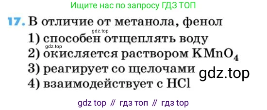 ГДЗ Химия, 10 класс Учебник, авторы: Еремин Вадим Владимирович, Кузьменко Николай Егорович, Теренин Владимир Ильич, Дроздов Андрей Анатольевич, Лунин Валерий Васильевич, издательство Просвещение, Москва, 2019, белого цвета, страница 137, номер 17, Условие