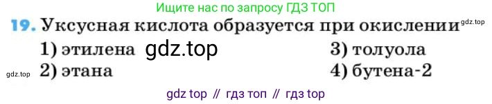 ГДЗ Химия, 10 класс Учебник, авторы: Еремин Вадим Владимирович, Кузьменко Николай Егорович, Теренин Владимир Ильич, Дроздов Андрей Анатольевич, Лунин Валерий Васильевич, издательство Просвещение, Москва, 2019, белого цвета, страница 137, номер 19, Условие