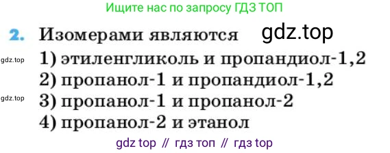 ГДЗ Химия, 10 класс Учебник, авторы: Еремин Вадим Владимирович, Кузьменко Николай Егорович, Теренин Владимир Ильич, Дроздов Андрей Анатольевич, Лунин Валерий Васильевич, издательство Просвещение, Москва, 2019, белого цвета, страница 135, номер 2, Условие
