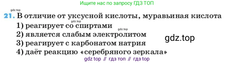 ГДЗ Химия, 10 класс Учебник, авторы: Еремин Вадим Владимирович, Кузьменко Николай Егорович, Теренин Владимир Ильич, Дроздов Андрей Анатольевич, Лунин Валерий Васильевич, издательство Просвещение, Москва, 2019, белого цвета, страница 137, номер 21, Условие