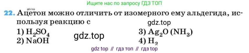 ГДЗ Химия, 10 класс Учебник, авторы: Еремин Вадим Владимирович, Кузьменко Николай Егорович, Теренин Владимир Ильич, Дроздов Андрей Анатольевич, Лунин Валерий Васильевич, издательство Просвещение, Москва, 2019, белого цвета, страница 137, номер 22, Условие