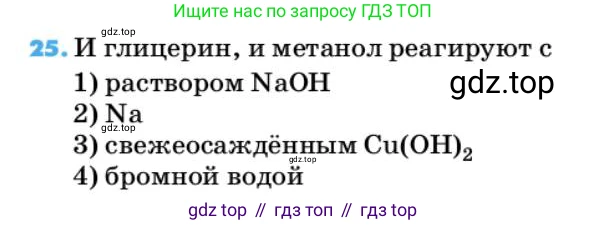 ГДЗ Химия, 10 класс Учебник, авторы: Еремин Вадим Владимирович, Кузьменко Николай Егорович, Теренин Владимир Ильич, Дроздов Андрей Анатольевич, Лунин Валерий Васильевич, издательство Просвещение, Москва, 2019, белого цвета, страница 137, номер 25, Условие