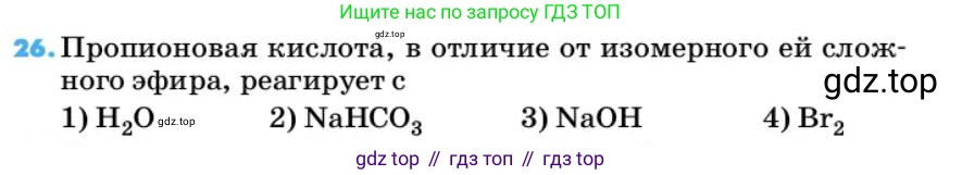 ГДЗ Химия, 10 класс Учебник, авторы: Еремин Вадим Владимирович, Кузьменко Николай Егорович, Теренин Владимир Ильич, Дроздов Андрей Анатольевич, Лунин Валерий Васильевич, издательство Просвещение, Москва, 2019, белого цвета, страница 138, номер 26, Условие