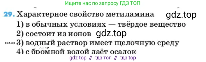 ГДЗ Химия, 10 класс Учебник, авторы: Еремин Вадим Владимирович, Кузьменко Николай Егорович, Теренин Владимир Ильич, Дроздов Андрей Анатольевич, Лунин Валерий Васильевич, издательство Просвещение, Москва, 2019, белого цвета, страница 138, номер 29, Условие