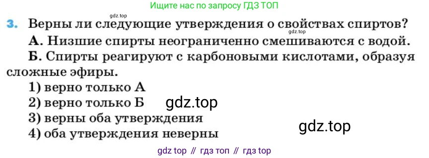 ГДЗ Химия, 10 класс Учебник, авторы: Еремин Вадим Владимирович, Кузьменко Николай Егорович, Теренин Владимир Ильич, Дроздов Андрей Анатольевич, Лунин Валерий Васильевич, издательство Просвещение, Москва, 2019, белого цвета, страница 135, номер 3, Условие