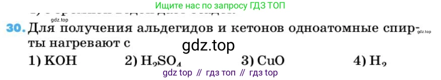 ГДЗ Химия, 10 класс Учебник, авторы: Еремин Вадим Владимирович, Кузьменко Николай Егорович, Теренин Владимир Ильич, Дроздов Андрей Анатольевич, Лунин Валерий Васильевич, издательство Просвещение, Москва, 2019, белого цвета, страница 138, номер 30, Условие