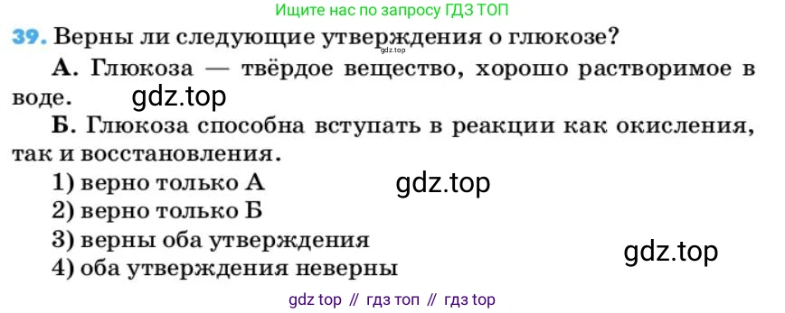ГДЗ Химия, 10 класс Учебник, авторы: Еремин Вадим Владимирович, Кузьменко Николай Егорович, Теренин Владимир Ильич, Дроздов Андрей Анатольевич, Лунин Валерий Васильевич, издательство Просвещение, Москва, 2019, белого цвета, страница 139, номер 39, Условие
