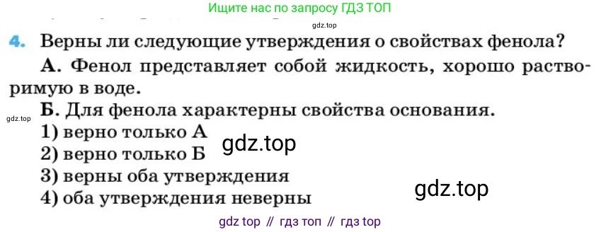 ГДЗ Химия, 10 класс Учебник, авторы: Еремин Вадим Владимирович, Кузьменко Николай Егорович, Теренин Владимир Ильич, Дроздов Андрей Анатольевич, Лунин Валерий Васильевич, издательство Просвещение, Москва, 2019, белого цвета, страница 135, номер 4, Условие