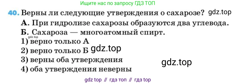 ГДЗ Химия, 10 класс Учебник, авторы: Еремин Вадим Владимирович, Кузьменко Николай Егорович, Теренин Владимир Ильич, Дроздов Андрей Анатольевич, Лунин Валерий Васильевич, издательство Просвещение, Москва, 2019, белого цвета, страница 140, номер 40, Условие