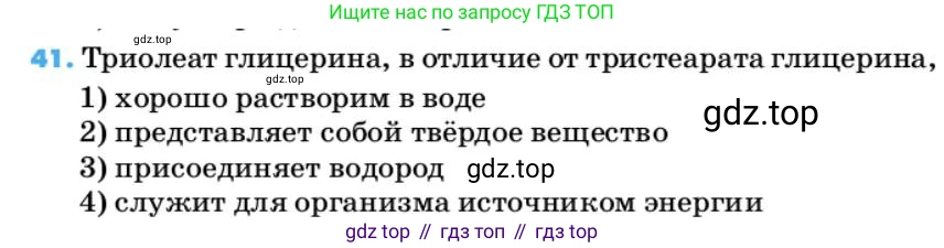 ГДЗ Химия, 10 класс Учебник, авторы: Еремин Вадим Владимирович, Кузьменко Николай Егорович, Теренин Владимир Ильич, Дроздов Андрей Анатольевич, Лунин Валерий Васильевич, издательство Просвещение, Москва, 2019, белого цвета, страница 140, номер 41, Условие