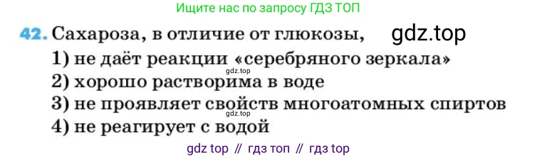 ГДЗ Химия, 10 класс Учебник, авторы: Еремин Вадим Владимирович, Кузьменко Николай Егорович, Теренин Владимир Ильич, Дроздов Андрей Анатольевич, Лунин Валерий Васильевич, издательство Просвещение, Москва, 2019, белого цвета, страница 140, номер 42, Условие