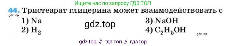 ГДЗ Химия, 10 класс Учебник, авторы: Еремин Вадим Владимирович, Кузьменко Николай Егорович, Теренин Владимир Ильич, Дроздов Андрей Анатольевич, Лунин Валерий Васильевич, издательство Просвещение, Москва, 2019, белого цвета, страница 140, номер 44, Условие
