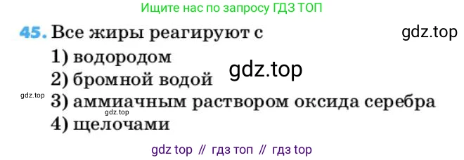 ГДЗ Химия, 10 класс Учебник, авторы: Еремин Вадим Владимирович, Кузьменко Николай Егорович, Теренин Владимир Ильич, Дроздов Андрей Анатольевич, Лунин Валерий Васильевич, издательство Просвещение, Москва, 2019, белого цвета, страница 140, номер 45, Условие