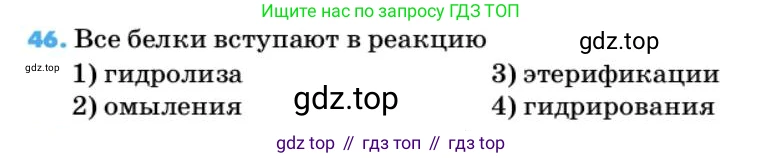 ГДЗ Химия, 10 класс Учебник, авторы: Еремин Вадим Владимирович, Кузьменко Николай Егорович, Теренин Владимир Ильич, Дроздов Андрей Анатольевич, Лунин Валерий Васильевич, издательство Просвещение, Москва, 2019, белого цвета, страница 140, номер 46, Условие