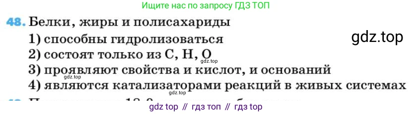 ГДЗ Химия, 10 класс Учебник, авторы: Еремин Вадим Владимирович, Кузьменко Николай Егорович, Теренин Владимир Ильич, Дроздов Андрей Анатольевич, Лунин Валерий Васильевич, издательство Просвещение, Москва, 2019, белого цвета, страница 141, номер 48, Условие