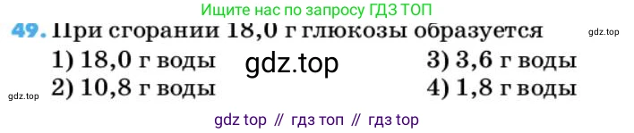 ГДЗ Химия, 10 класс Учебник, авторы: Еремин Вадим Владимирович, Кузьменко Николай Егорович, Теренин Владимир Ильич, Дроздов Андрей Анатольевич, Лунин Валерий Васильевич, издательство Просвещение, Москва, 2019, белого цвета, страница 141, номер 49, Условие