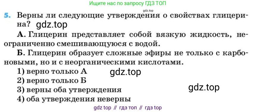ГДЗ Химия, 10 класс Учебник, авторы: Еремин Вадим Владимирович, Кузьменко Николай Егорович, Теренин Владимир Ильич, Дроздов Андрей Анатольевич, Лунин Валерий Васильевич, издательство Просвещение, Москва, 2019, белого цвета, страница 135, номер 5, Условие