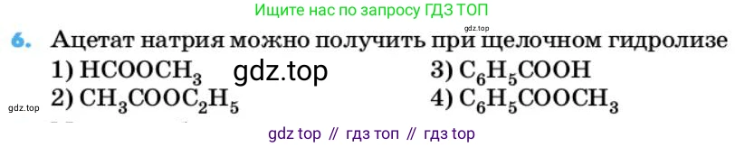 ГДЗ Химия, 10 класс Учебник, авторы: Еремин Вадим Владимирович, Кузьменко Николай Егорович, Теренин Владимир Ильич, Дроздов Андрей Анатольевич, Лунин Валерий Васильевич, издательство Просвещение, Москва, 2019, белого цвета, страница 136, номер 6, Условие
