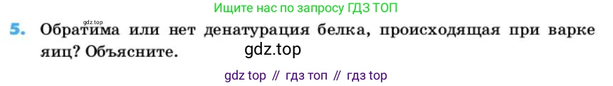 ГДЗ Химия, 10 класс Учебник, авторы: Еремин Вадим Владимирович, Кузьменко Николай Егорович, Теренин Владимир Ильич, Дроздов Андрей Анатольевич, Лунин Валерий Васильевич, издательство Просвещение, Москва, 2019, белого цвета, страница 131, номер 5, Условие