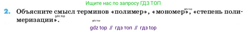 ГДЗ Химия, 10 класс Учебник, авторы: Еремин Вадим Владимирович, Кузьменко Николай Егорович, Теренин Владимир Ильич, Дроздов Андрей Анатольевич, Лунин Валерий Васильевич, издательство Просвещение, Москва, 2019, белого цвета, страница 145, номер 2, Условие