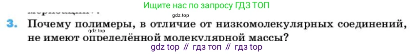 ГДЗ Химия, 10 класс Учебник, авторы: Еремин Вадим Владимирович, Кузьменко Николай Егорович, Теренин Владимир Ильич, Дроздов Андрей Анатольевич, Лунин Валерий Васильевич, издательство Просвещение, Москва, 2019, белого цвета, страница 145, номер 3, Условие