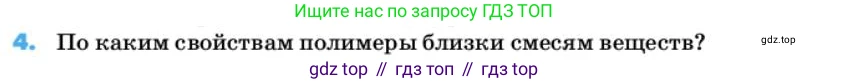 ГДЗ Химия, 10 класс Учебник, авторы: Еремин Вадим Владимирович, Кузьменко Николай Егорович, Теренин Владимир Ильич, Дроздов Андрей Анатольевич, Лунин Валерий Васильевич, издательство Просвещение, Москва, 2019, белого цвета, страница 145, номер 4, Условие