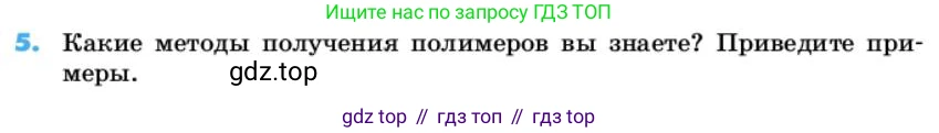 ГДЗ Химия, 10 класс Учебник, авторы: Еремин Вадим Владимирович, Кузьменко Николай Егорович, Теренин Владимир Ильич, Дроздов Андрей Анатольевич, Лунин Валерий Васильевич, издательство Просвещение, Москва, 2019, белого цвета, страница 145, номер 5, Условие