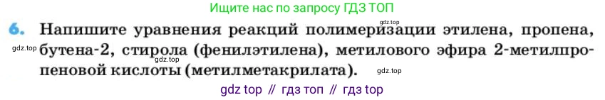 ГДЗ Химия, 10 класс Учебник, авторы: Еремин Вадим Владимирович, Кузьменко Николай Егорович, Теренин Владимир Ильич, Дроздов Андрей Анатольевич, Лунин Валерий Васильевич, издательство Просвещение, Москва, 2019, белого цвета, страница 146, номер 6, Условие